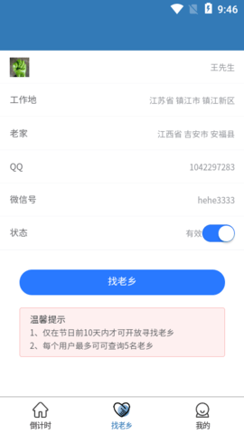 一起順風(fēng)車平臺截圖