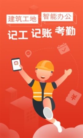 記工記賬截圖
