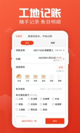 記工記賬截圖