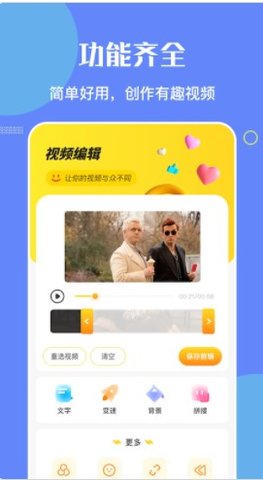白白視頻編輯截圖