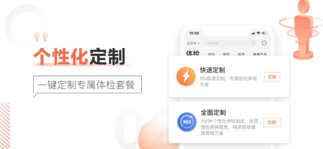愛康體檢寶截圖