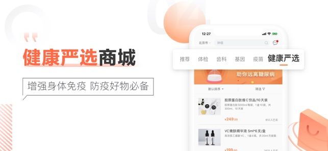 愛康體檢寶截圖