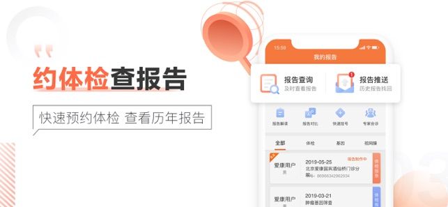 愛康體檢寶截圖
