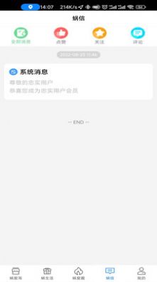 蝸愛團(tuán)截圖