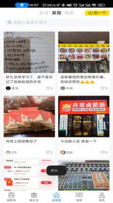 蝸愛團(tuán)截圖