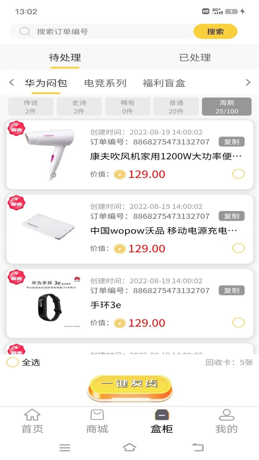 拆盒玩家截圖