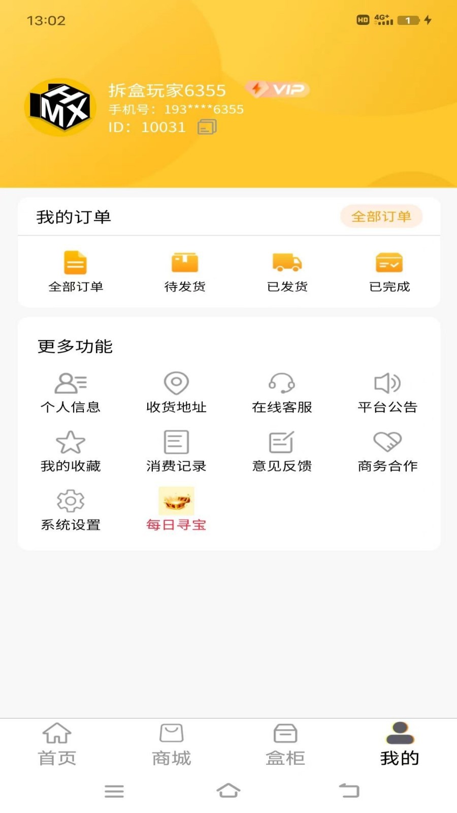 拆盒玩家截圖