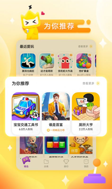 秒玩小游戲盒子截圖