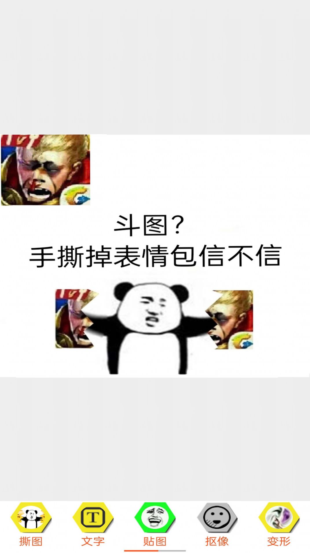 暴走p圖最新版截圖