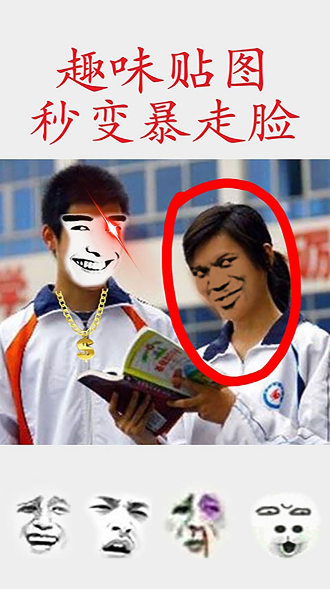 暴走p圖最新版截圖