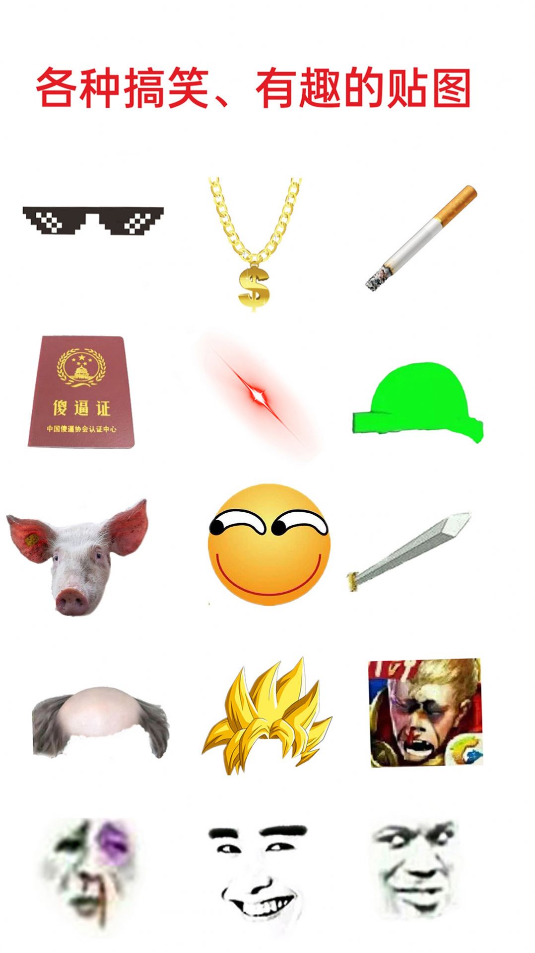 暴走p圖最新版截圖