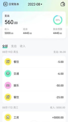 點點記賬截圖