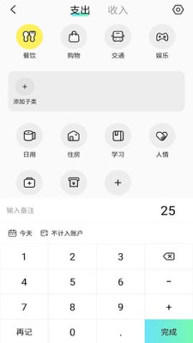 點點記賬截圖