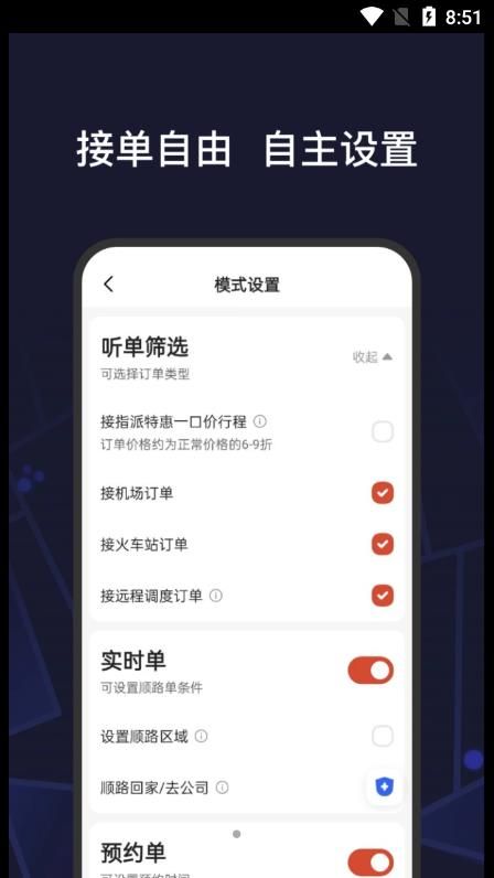 首約特惠司機端截圖