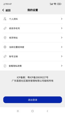 薈居商城截圖