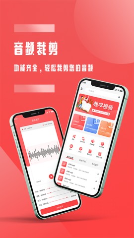 全能音頻裁剪截圖