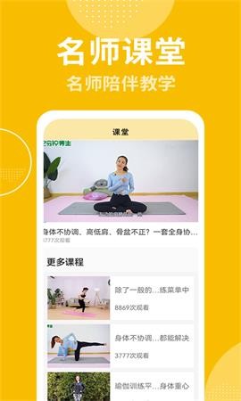 跟練健身截圖