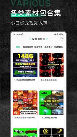 魔音素材截圖
