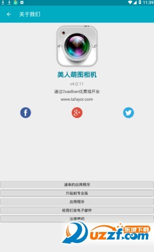 美人萌圖相機截圖