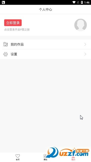 表白達人截圖