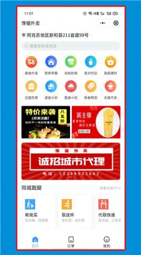 饞貓外賣截圖