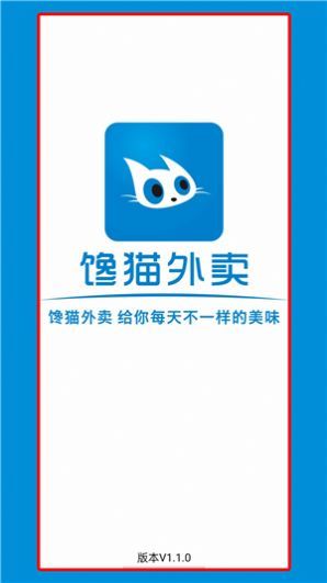 饞貓外賣截圖