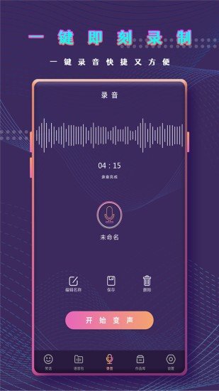 萬能變聲器截圖