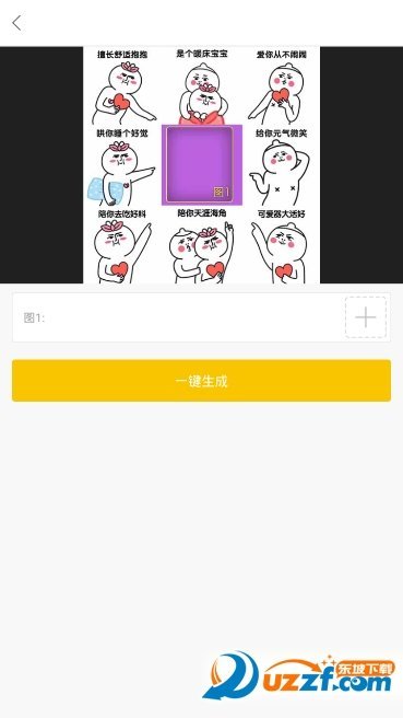 表白達人截圖