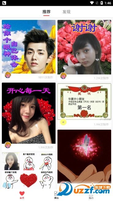 表白達人截圖