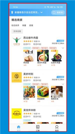 饞貓外賣截圖