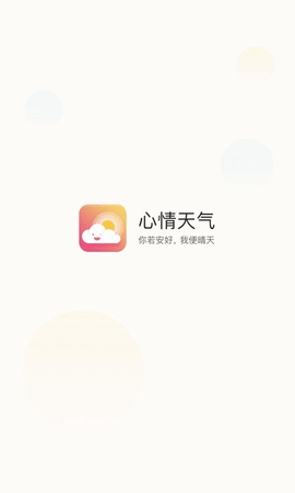 心情天氣截圖