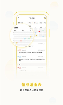 心情天氣截圖