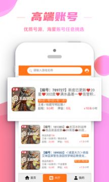 租號(hào)控截圖