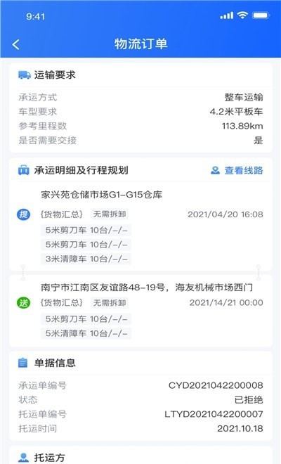 貨運大神截圖