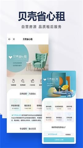 貝殼找房免費(fèi)版截圖