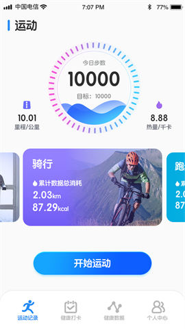 迅捷計(jì)步截圖
