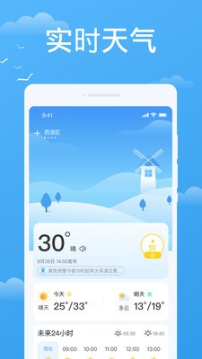 實時天氣王截圖