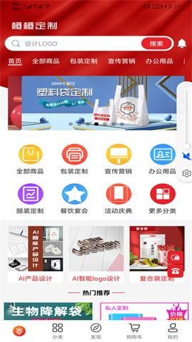 橙橙定制截圖