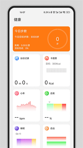 gs fit運動健康截圖