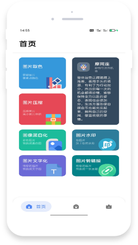 米唐工具箱截图