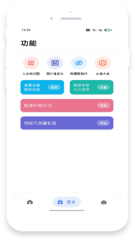 米唐工具箱截图