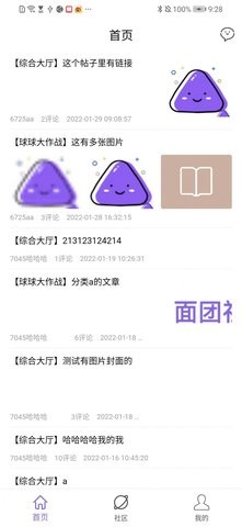 面團(tuán)社區(qū)截圖