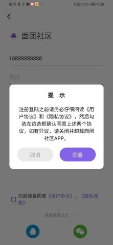 面團(tuán)社區(qū)截圖
