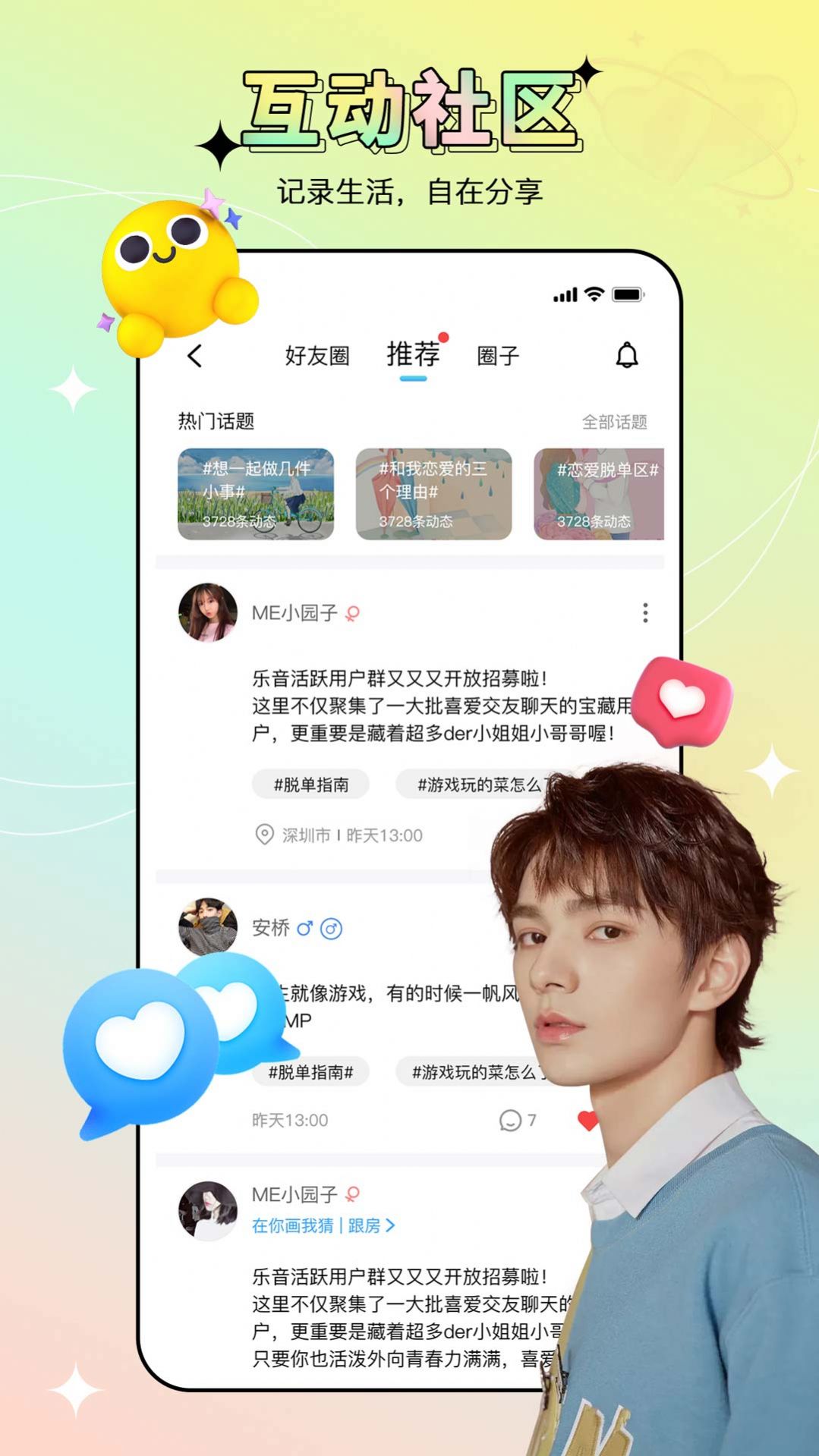 心聲交友截圖