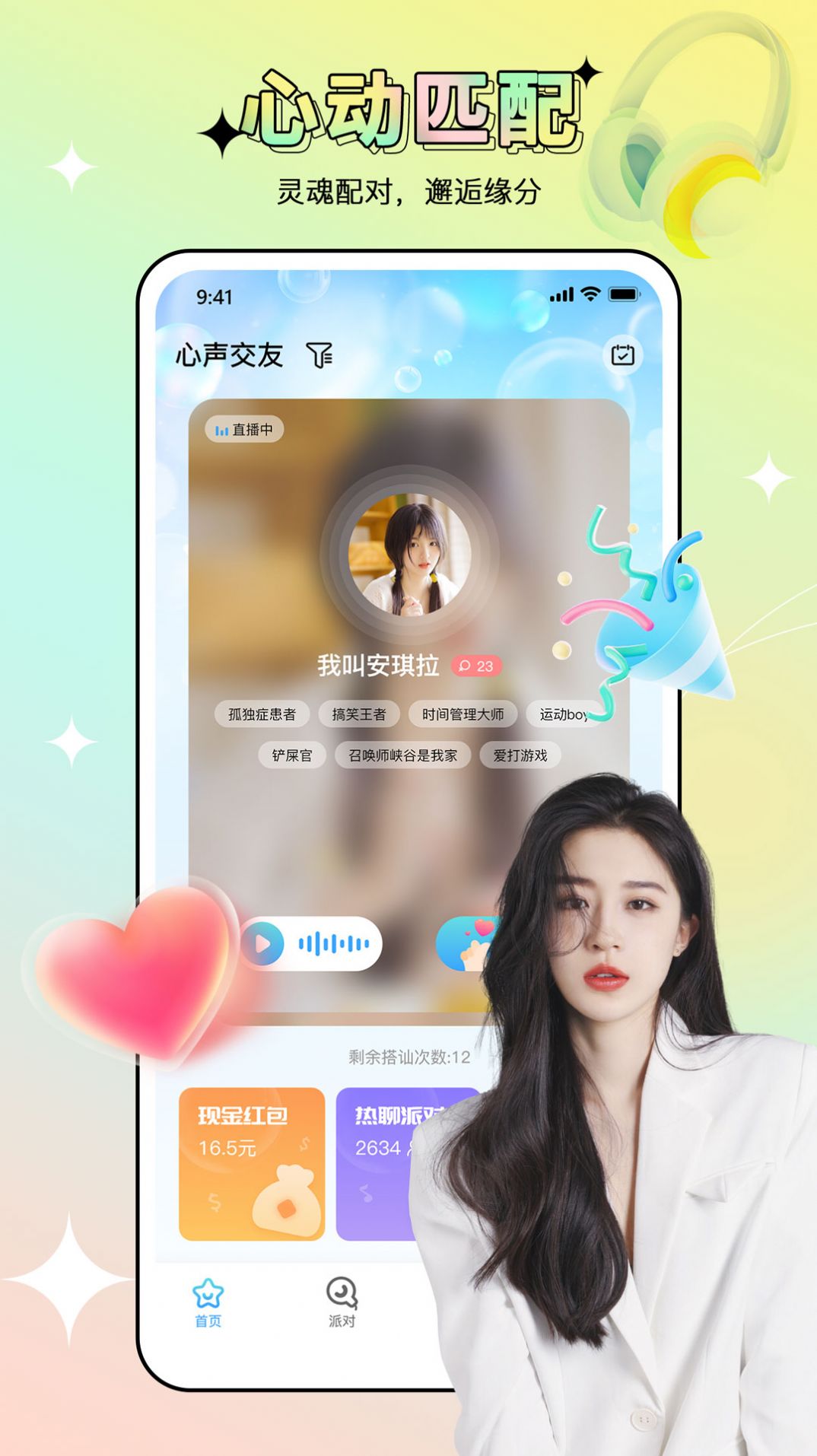 心聲交友截圖