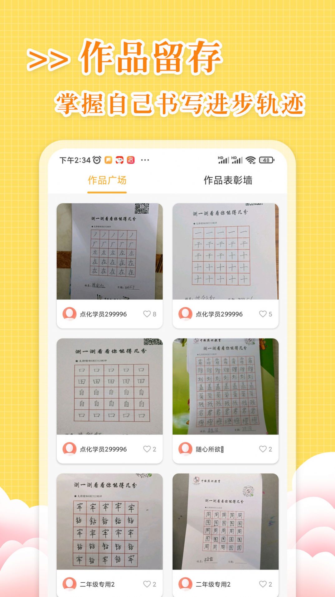 字尊寶練字截圖