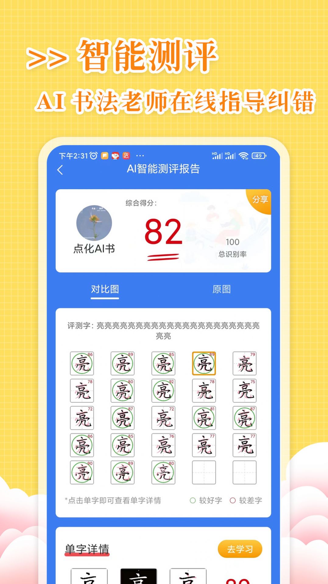 字尊寶練字截圖