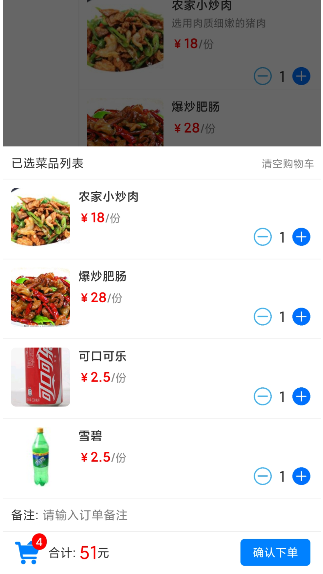 简易云点餐截图