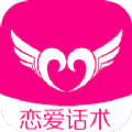 戀愛聊天話術(shù)平臺