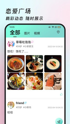約伴視頻交友截圖